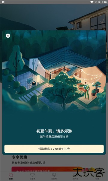 airbnb爱彼迎最新版