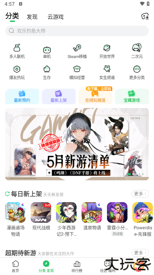 好游快爆免费下载安卓版免费下载