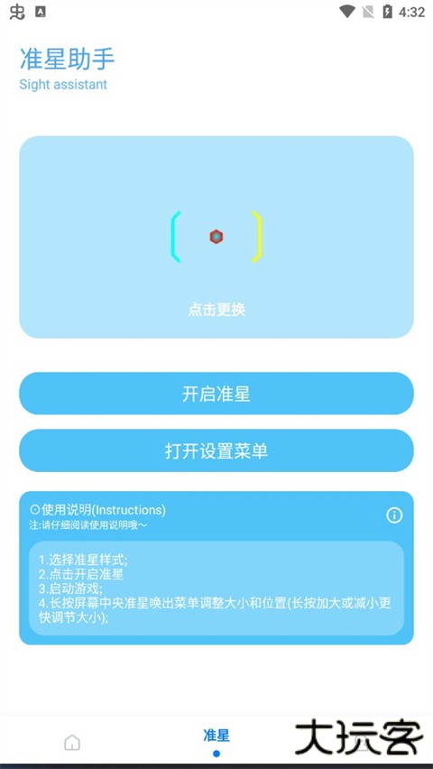 殇痕画质助手官方安卓版免费下载