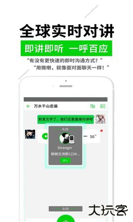 微喇实时对讲官方正版下载4.2.0.62026新版