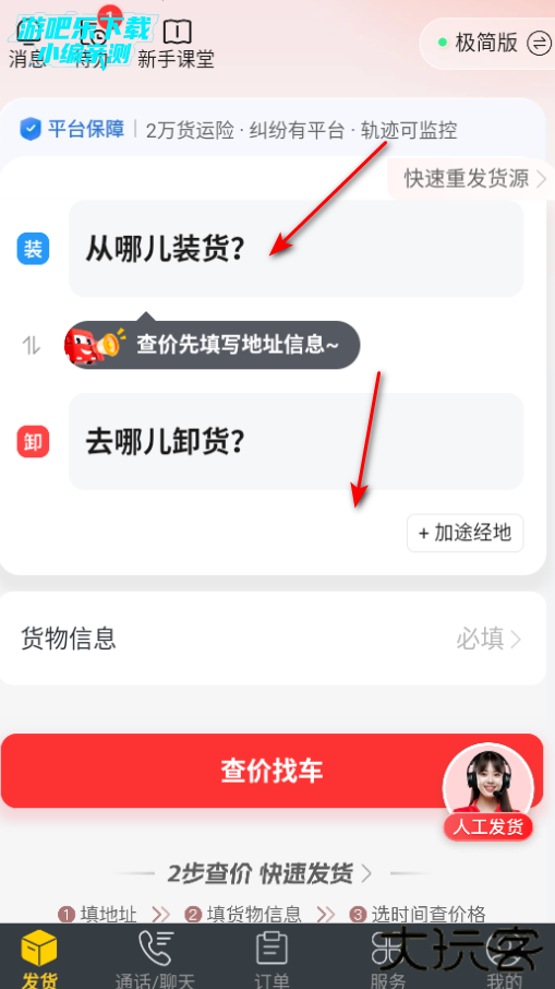 货车帮货主版官方版下载 货车帮货主版官方版下载