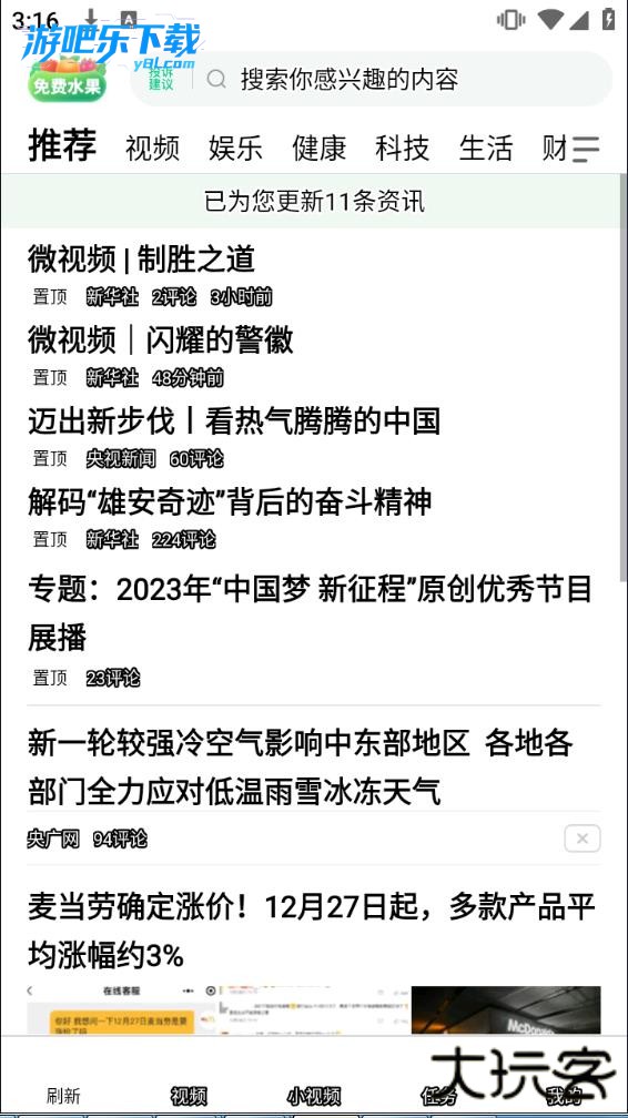 趣头条免费下载安装