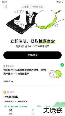 大币交易所官方下载2026最新版6.160.0安卓版