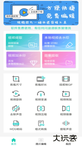 视频免费去水印软件下载 v1.87安卓版