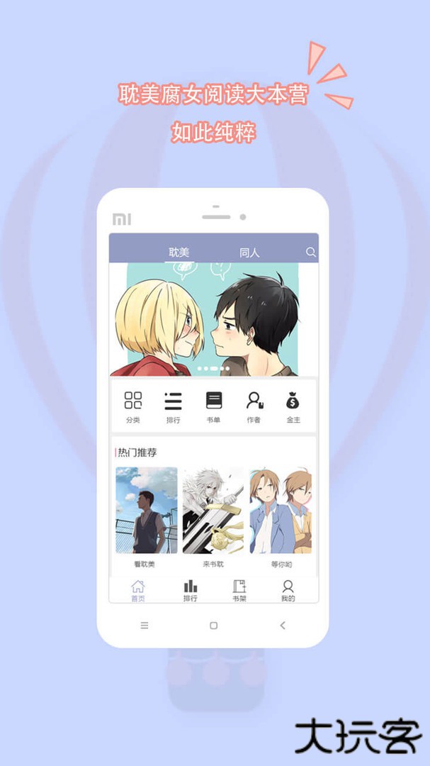 耽美小说大全安卓版