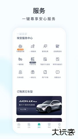 广汽埃安新能源官方下载3.8.15免费版