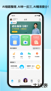 错题星错题整理软件下载 v6.8.01安卓版