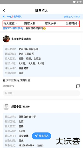 足球中国怎么加入球队图片3