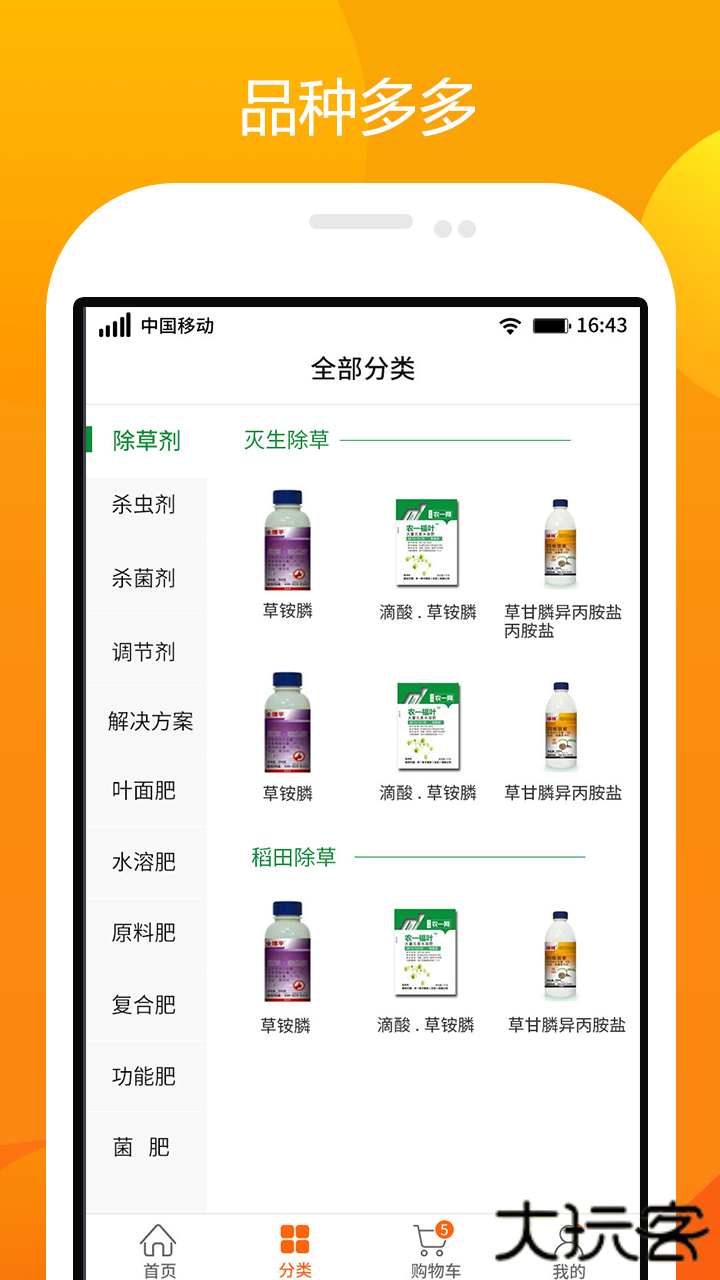 农一网app安卓版