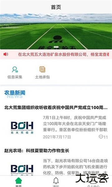 北大荒农服app安卓版