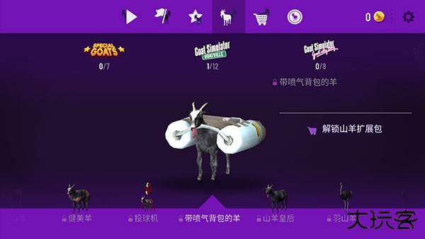 模拟山羊年度版不闪退版