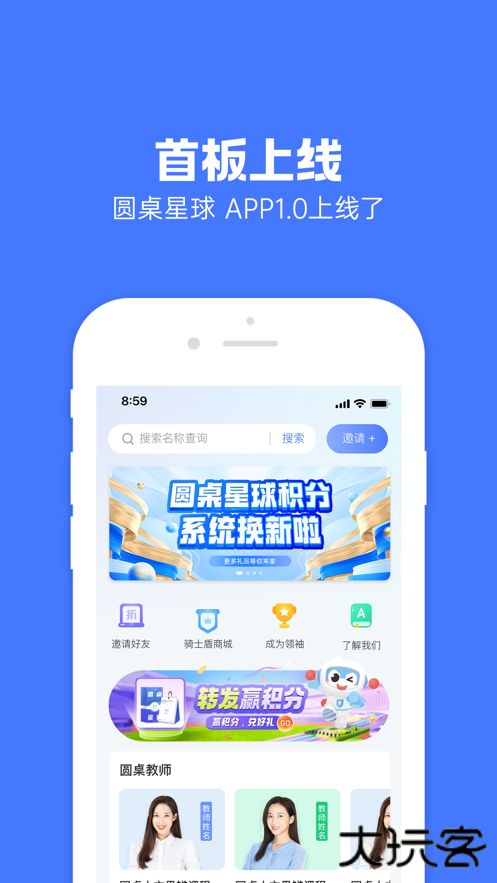 圆桌星球安卓版