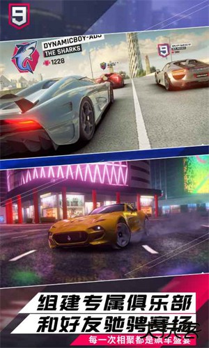 狂野飙车9手机版下载