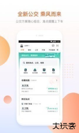 滴滴顺风车下载app2026新版7.1.20官方正版