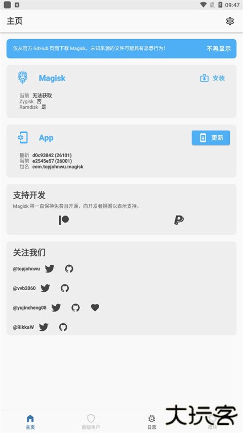 Magisk升级版免费下载
