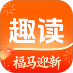 趣读免费小说官方版最新版app下载 v2.1.0安卓版