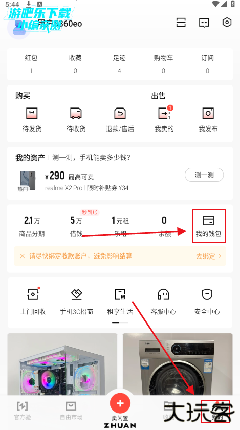转转二手交易平台app下载安装官方版