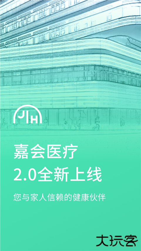 嘉会医疗安卓版