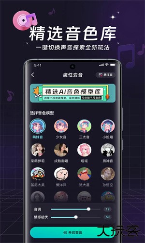 全民变声器安卓版