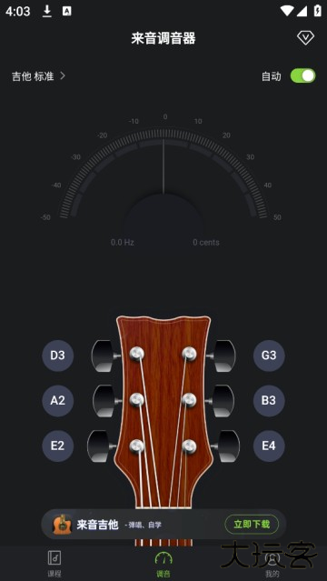 来音调音器官方版