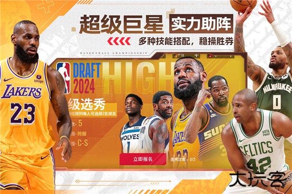 NBA篮球世界最新版下载