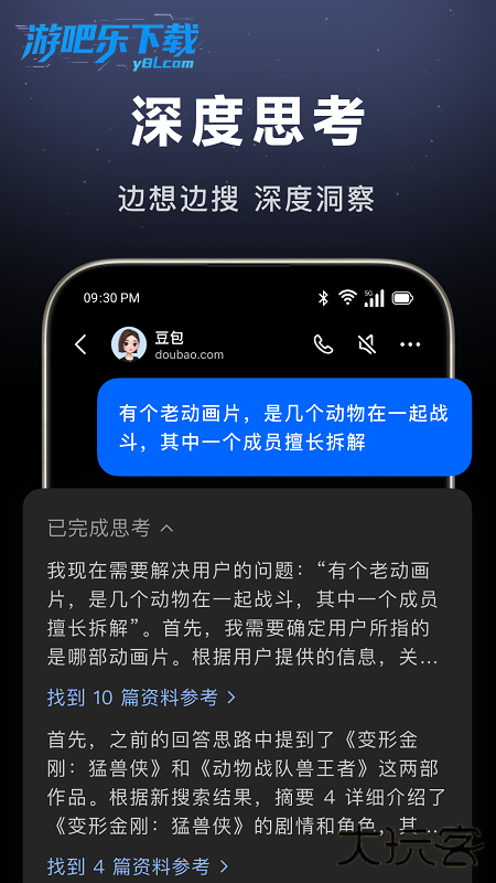 豆包ai助手免费版