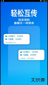 无影快传安卓版下载 v2.1.8