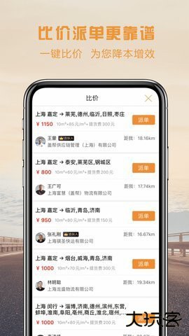 货运帮货主版4.2.0免费版