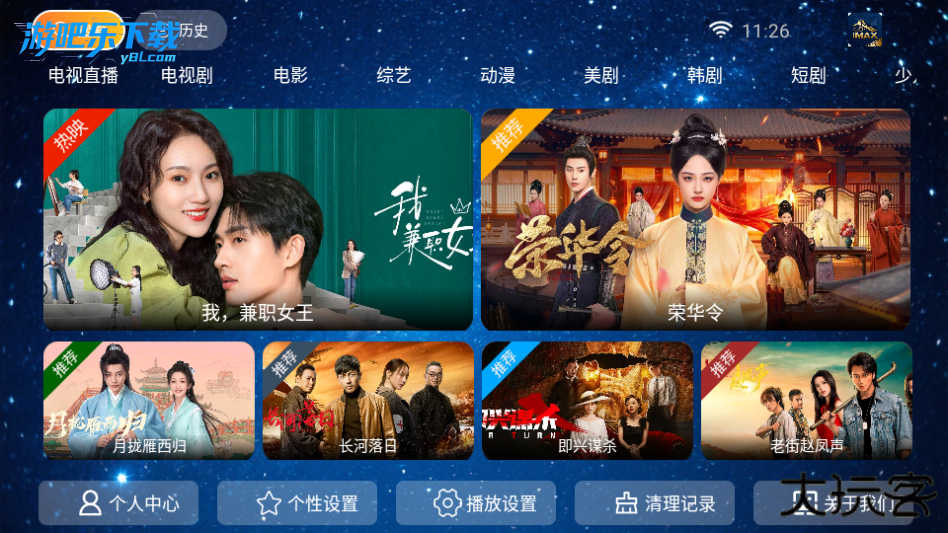 长城影院tv电视版