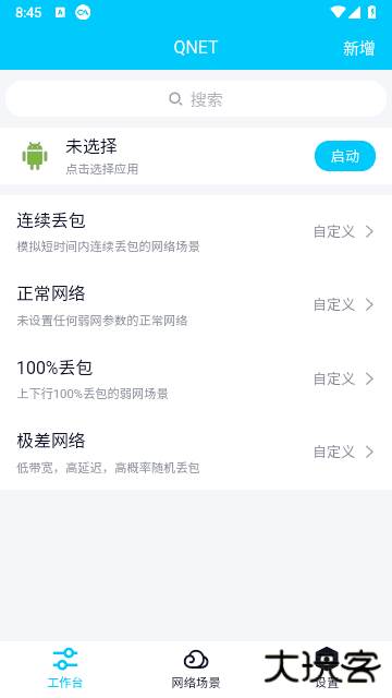qnet弱网工具2.15版本