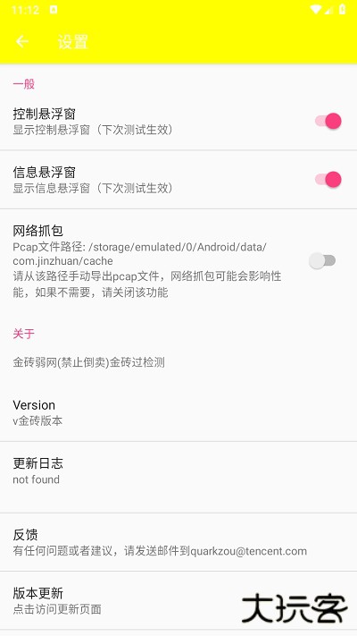 金砖弱网(禁止倒卖)官方安卓版免费下载