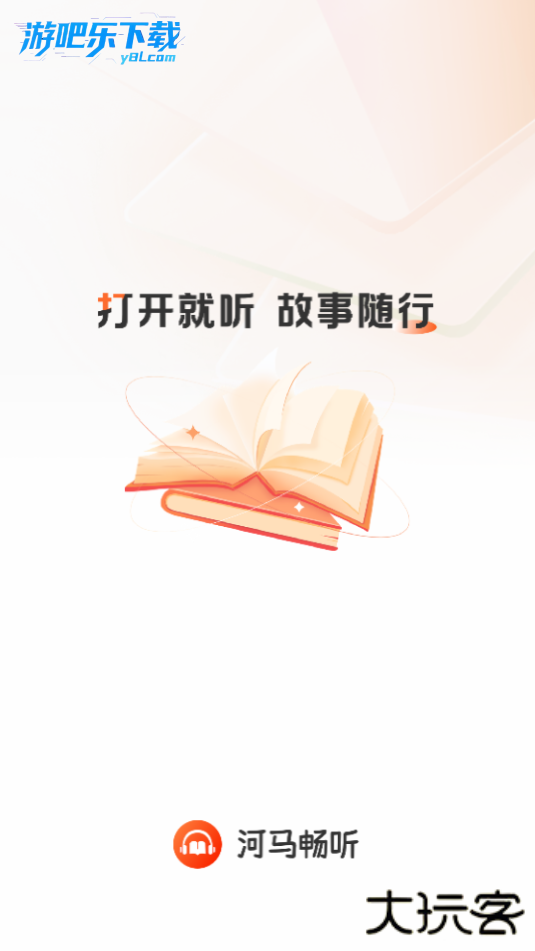 河马畅听官方正版下载安装
