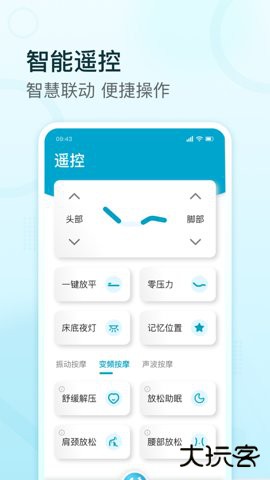 舒福德智能床app2.0.10免费版