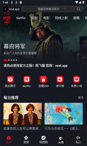 网飞猫电视盒子版app下载安装