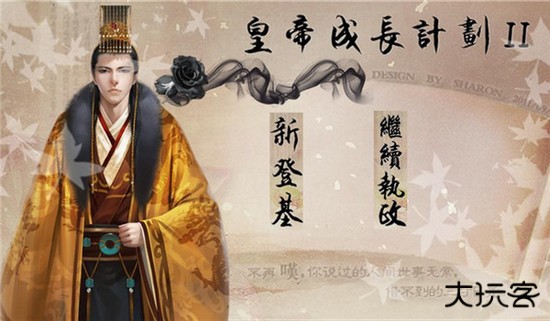 皇帝成长计划1怀旧版下载