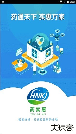 药实惠免费下载