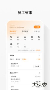 分贝通差旅服务管理软件下载 v5.2.86安卓版