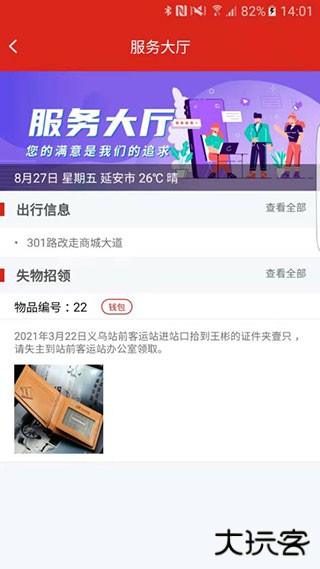 延安公交安卓版