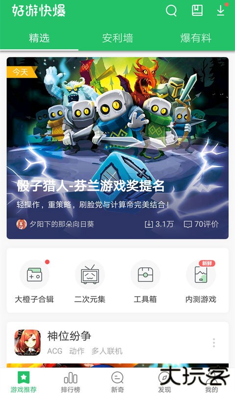 好游好爆旧版手机下载v1.5.7.205