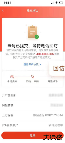 中邮证券app