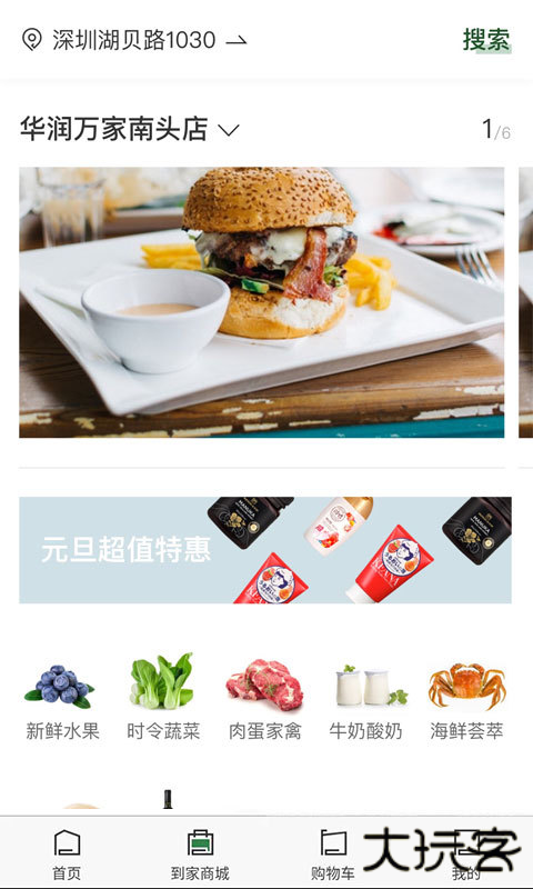 华润万家安卓版