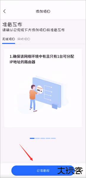 锐捷睿易app