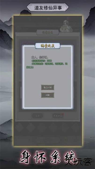 道友修行异事最新版下载