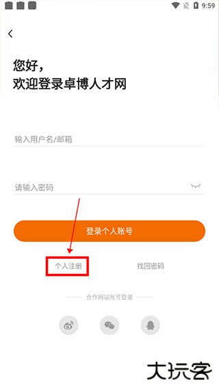卓博人才网app