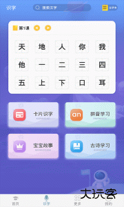 英语早教安卓版免费下载 v3.5.1