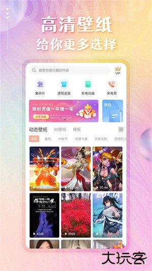 动态壁纸精灵安卓版