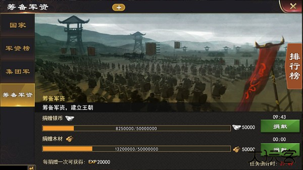 三国一统天下官方版王朝系统3