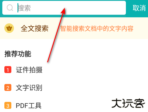 扫描王免费官方版