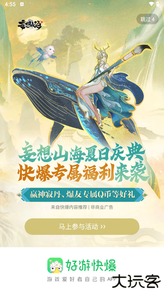 好游快爆免费下载
