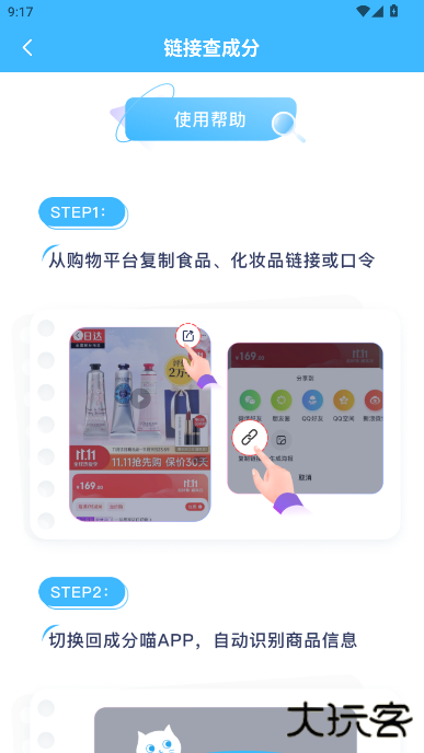 成分喵官方下载